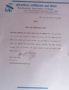 साधारण सभाका लागि सदस्यता नबिकरण गरि दिनु हुने बारेमा ।